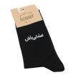 جوراب ساقدار مشتی باش