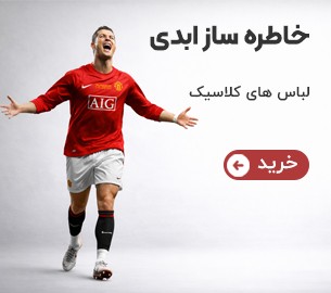 لباس کلاسیک