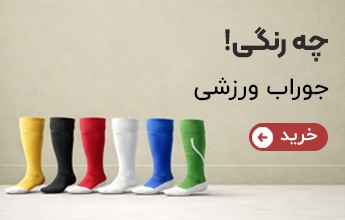 جوراب