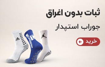 جوراب ترمز دار