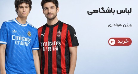 لباس پلیری